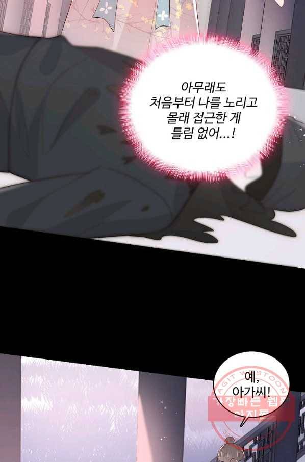 악당이지만 남주를 키웠습니다 84화 10