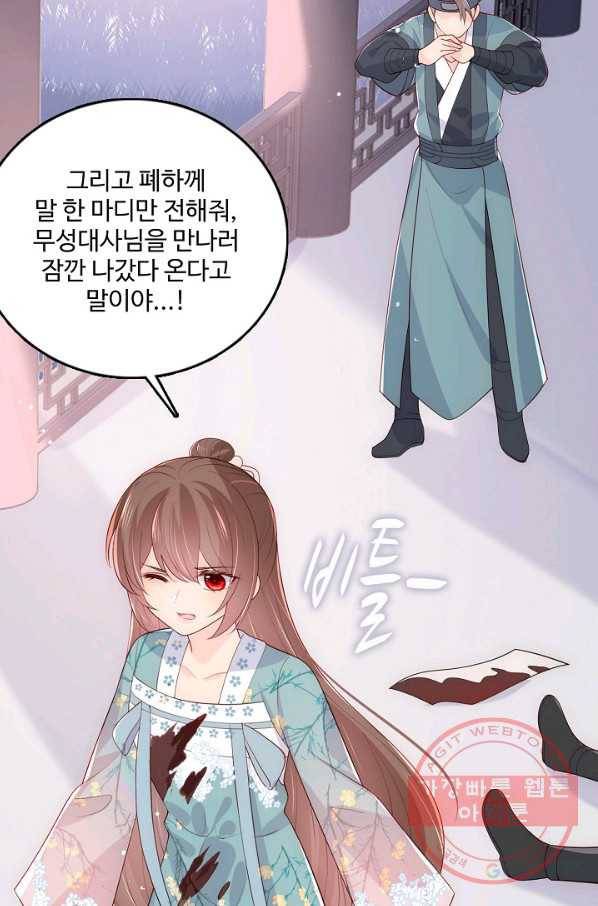 악당이지만 남주를 키웠습니다 84화 11