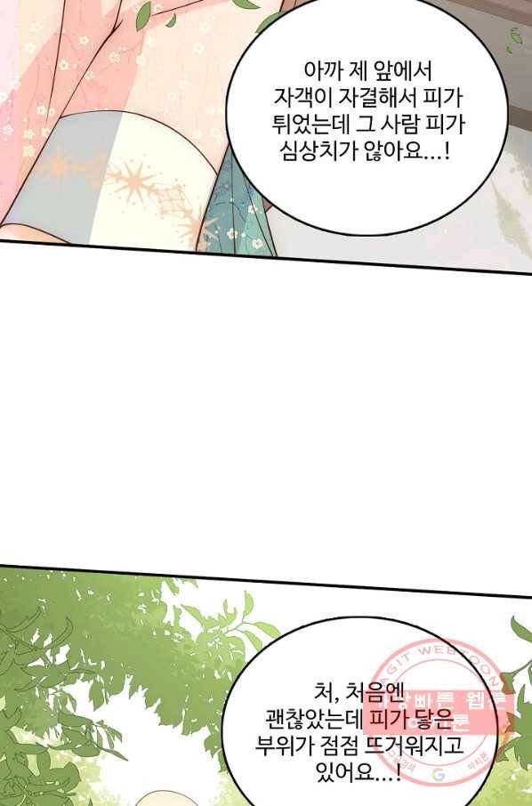 악당이지만 남주를 키웠습니다 84화 15