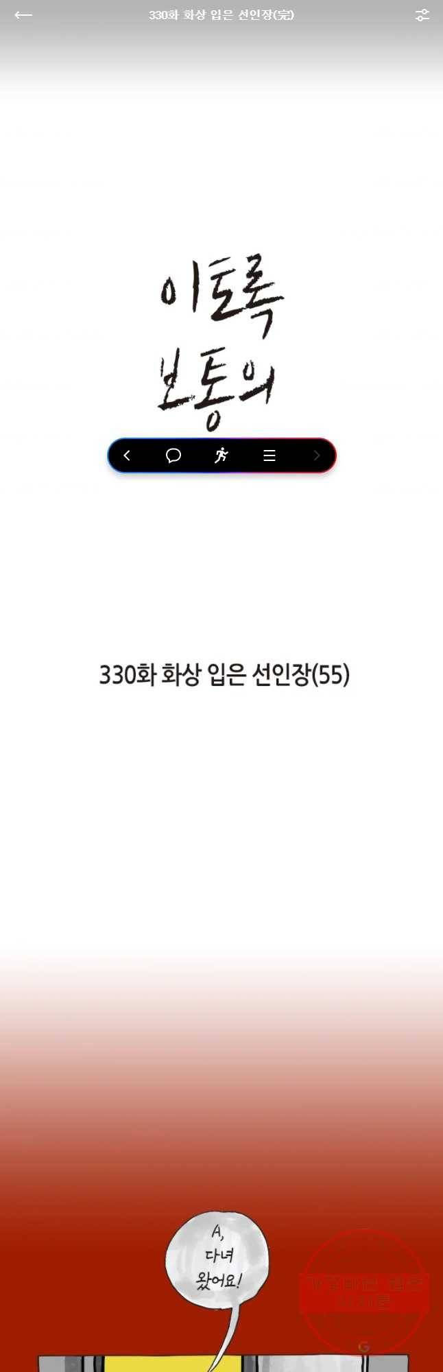 이토록 보통의 330화 화상 입은 선인장(55) 1