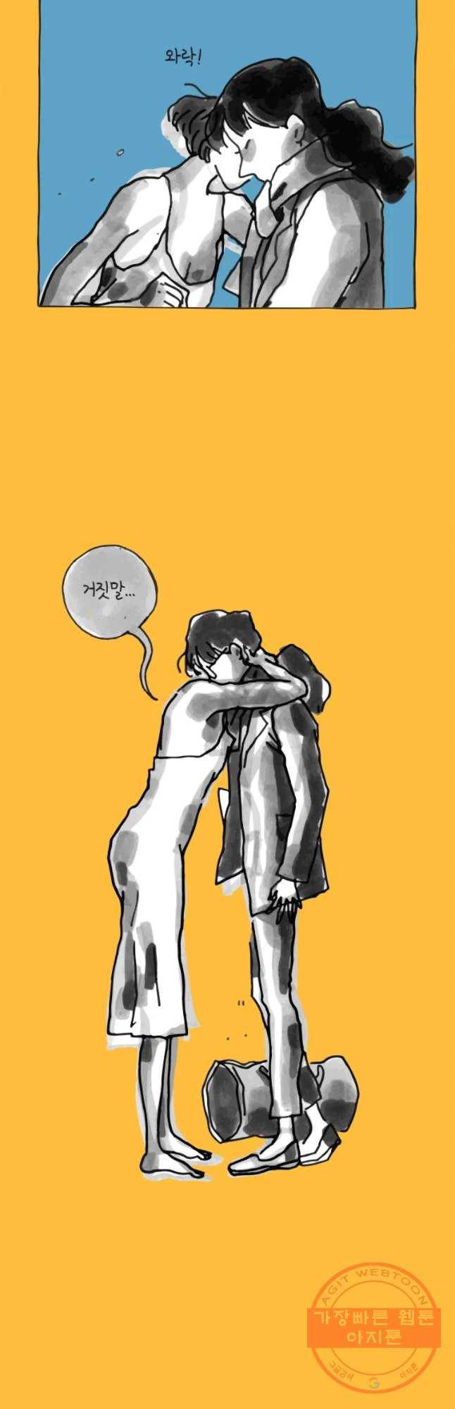 이토록 보통의 330화 화상 입은 선인장(55) 4