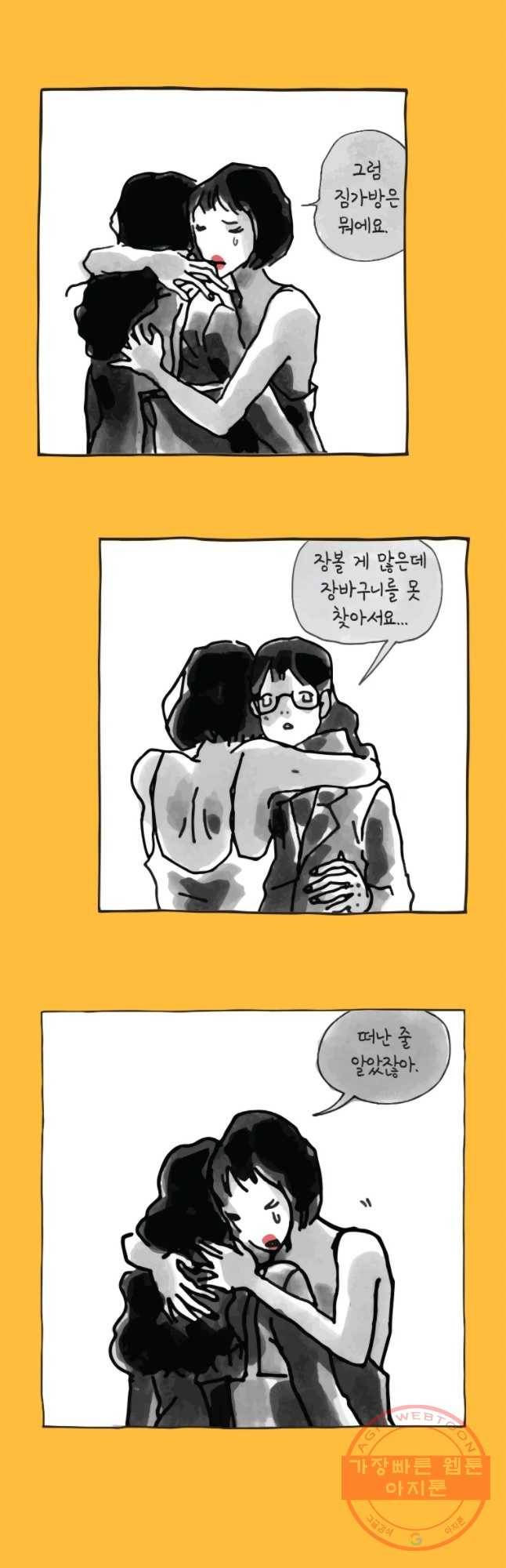 이토록 보통의 330화 화상 입은 선인장(55) 5