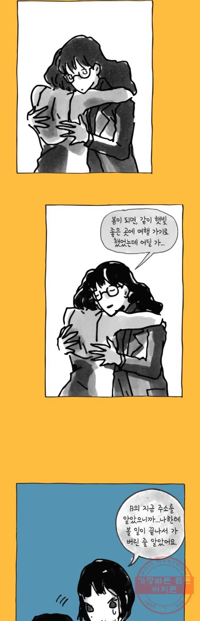이토록 보통의 330화 화상 입은 선인장(55) 6