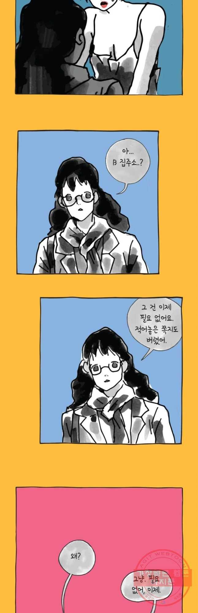 이토록 보통의 330화 화상 입은 선인장(55) 7