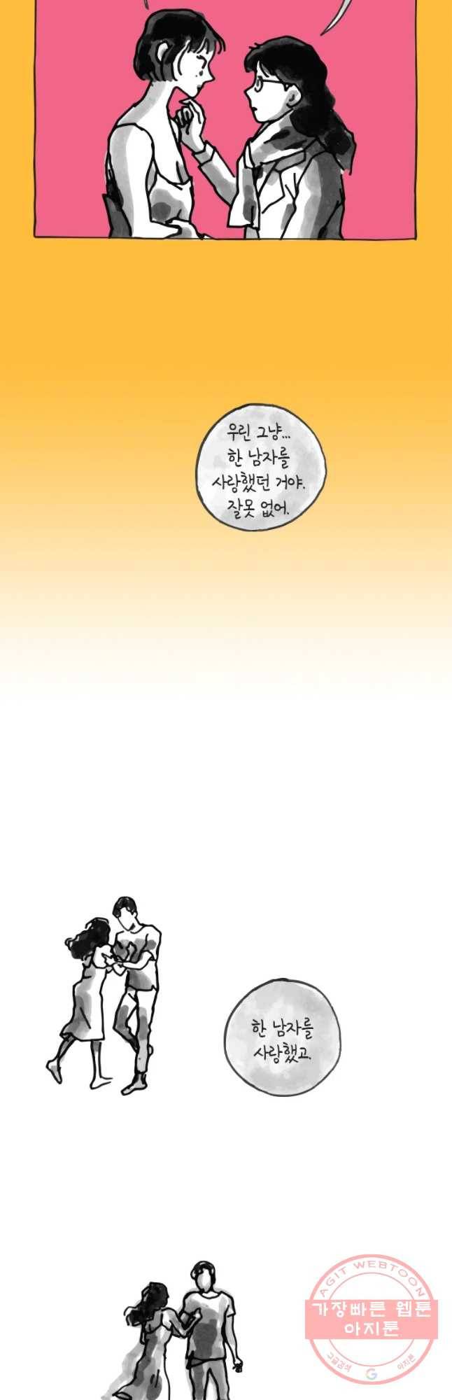 이토록 보통의 330화 화상 입은 선인장(55) 8