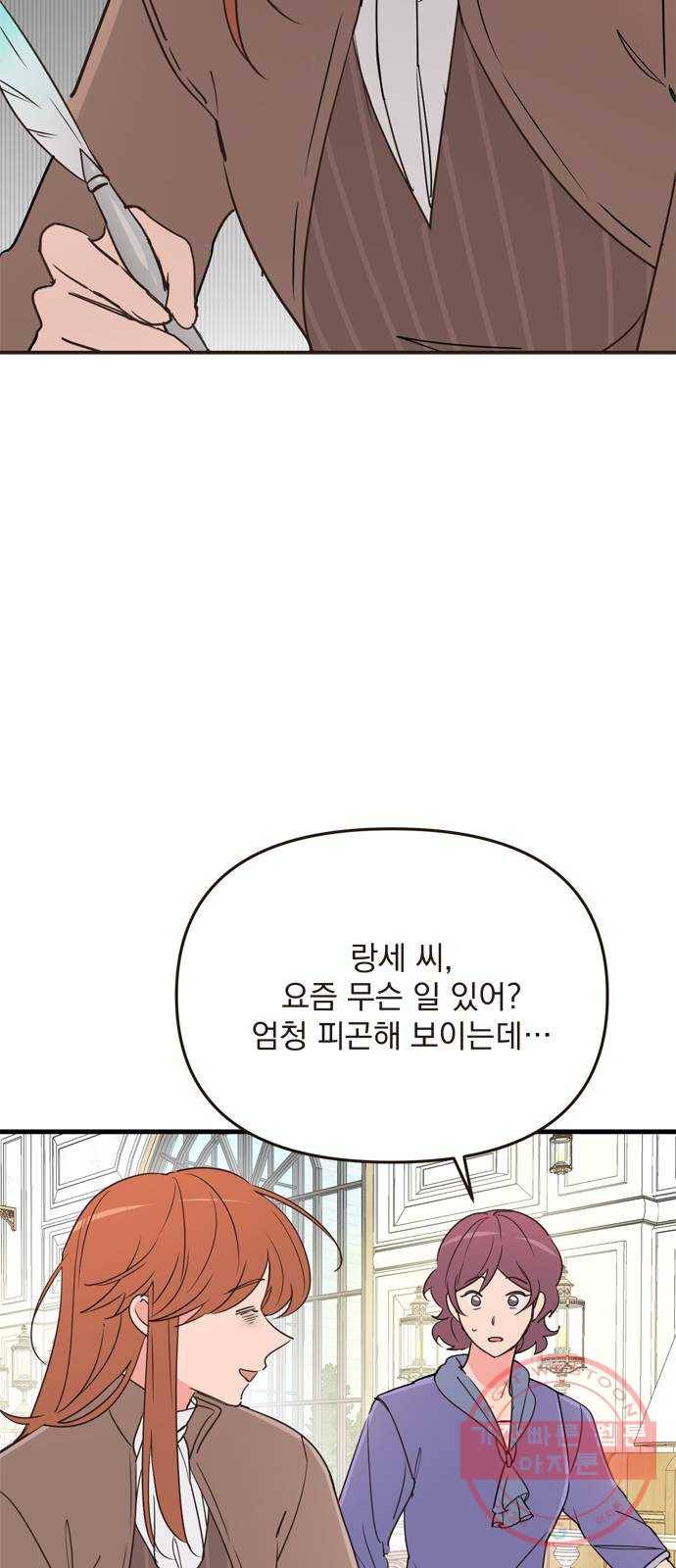 독신마법사 기숙아파트 9화 3
