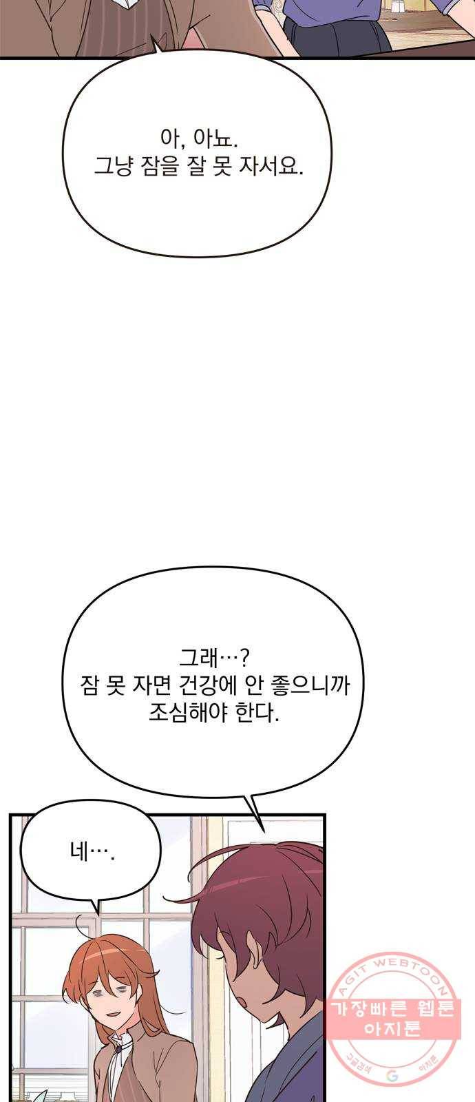 독신마법사 기숙아파트 9화 4