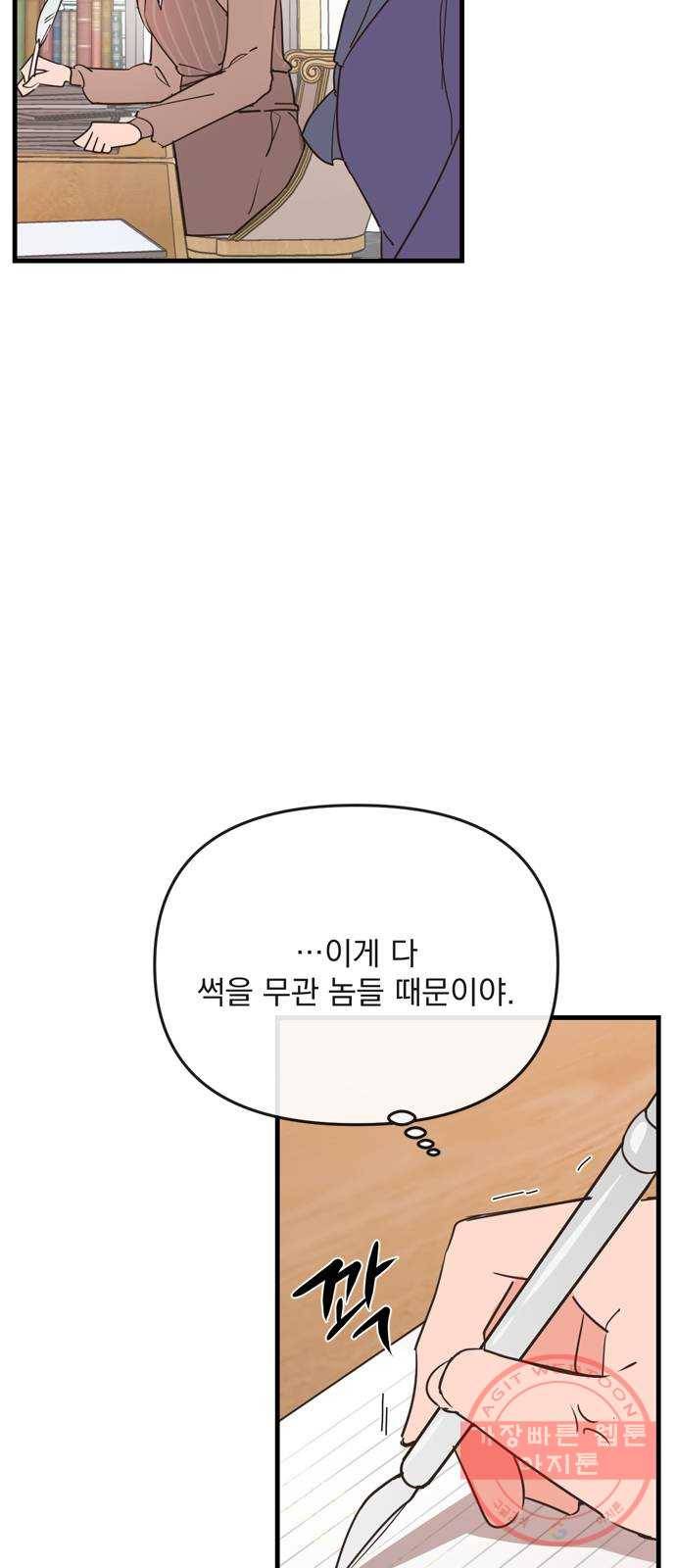 독신마법사 기숙아파트 9화 5