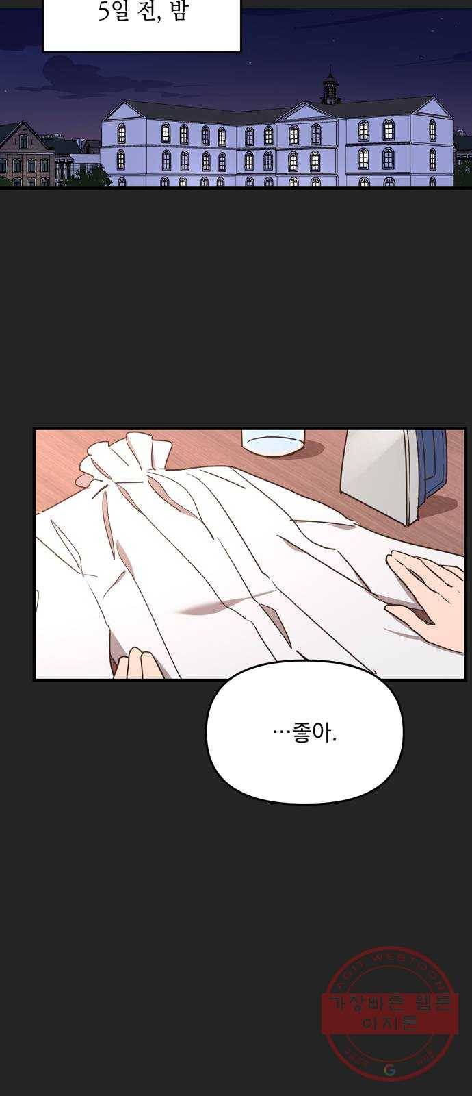 독신마법사 기숙아파트 9화 8