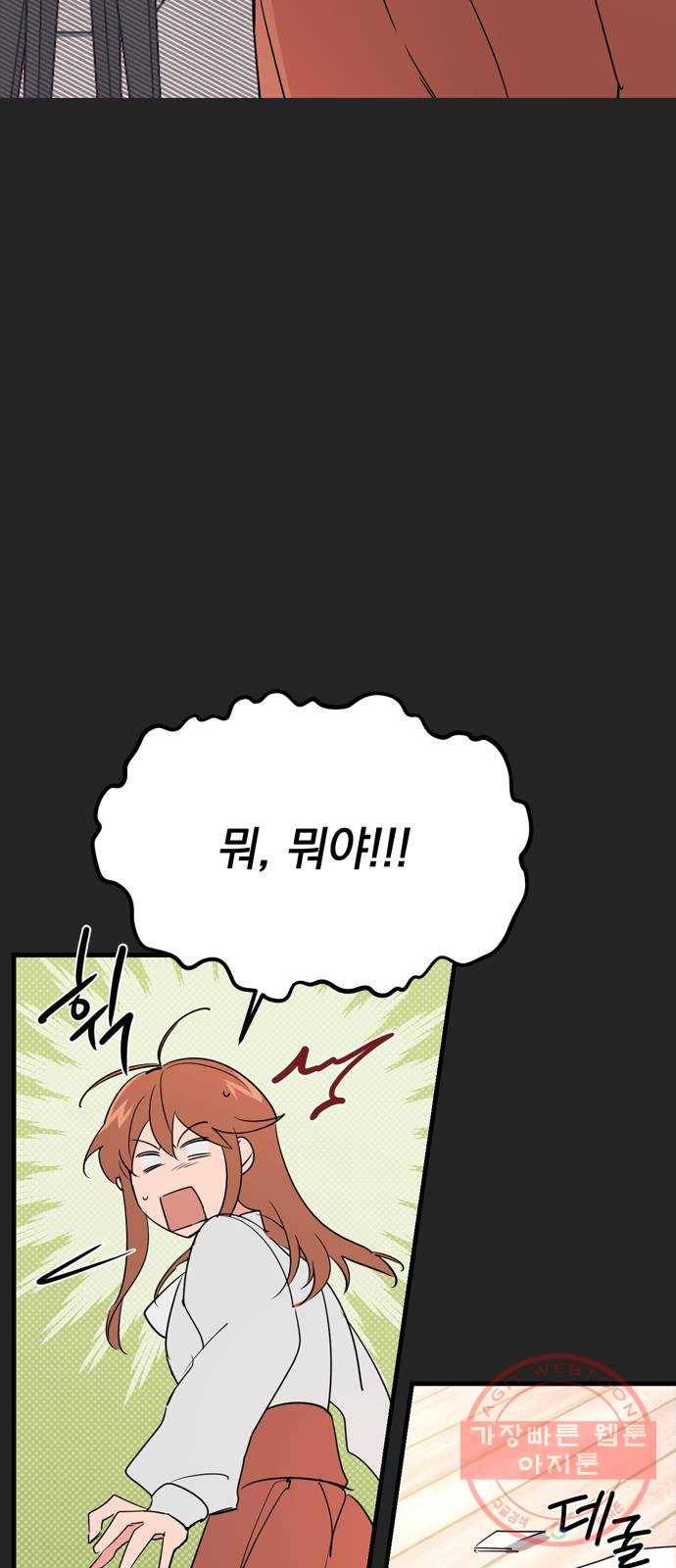 독신마법사 기숙아파트 9화 11