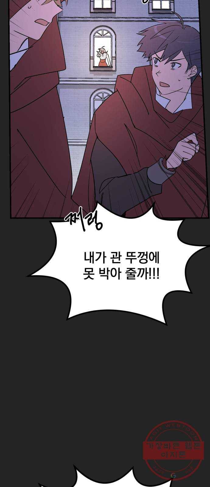 독신마법사 기숙아파트 9화 16