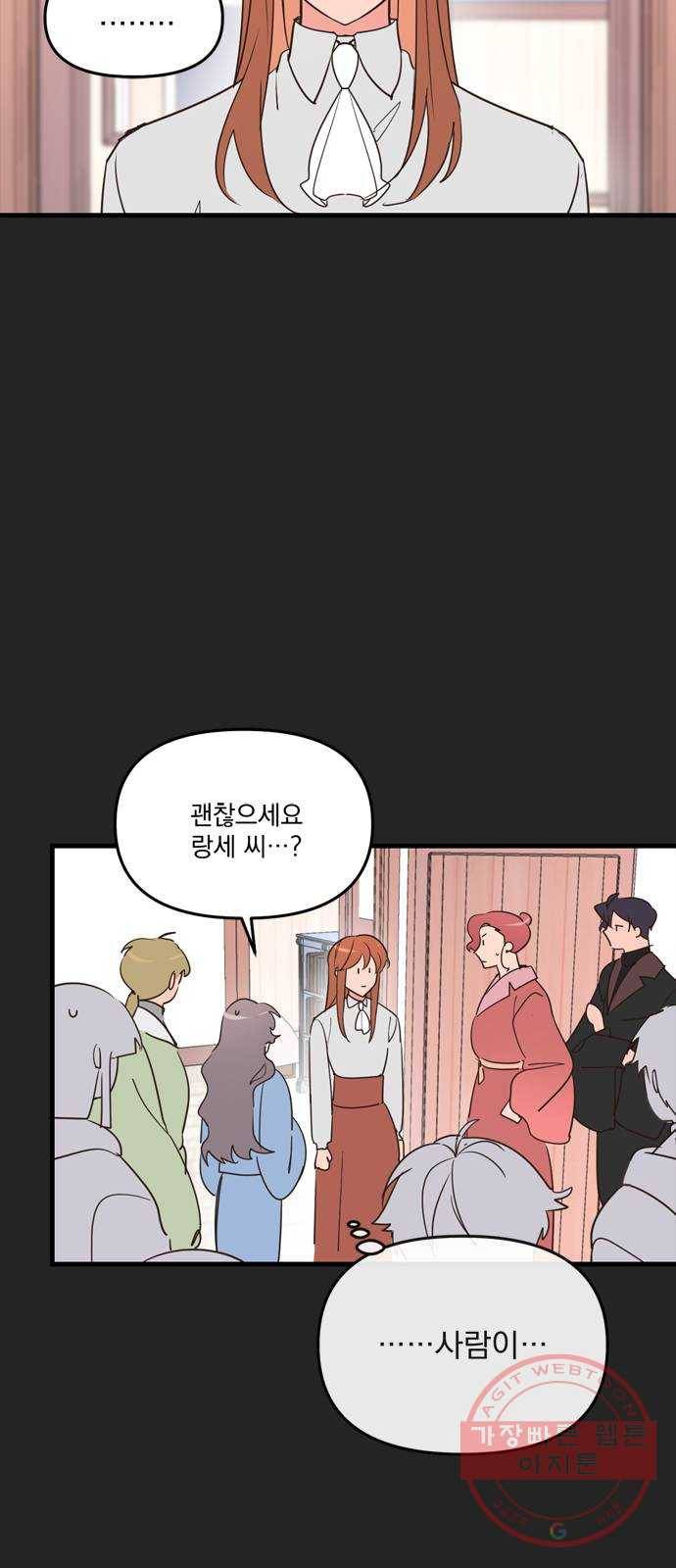 독신마법사 기숙아파트 9화 22