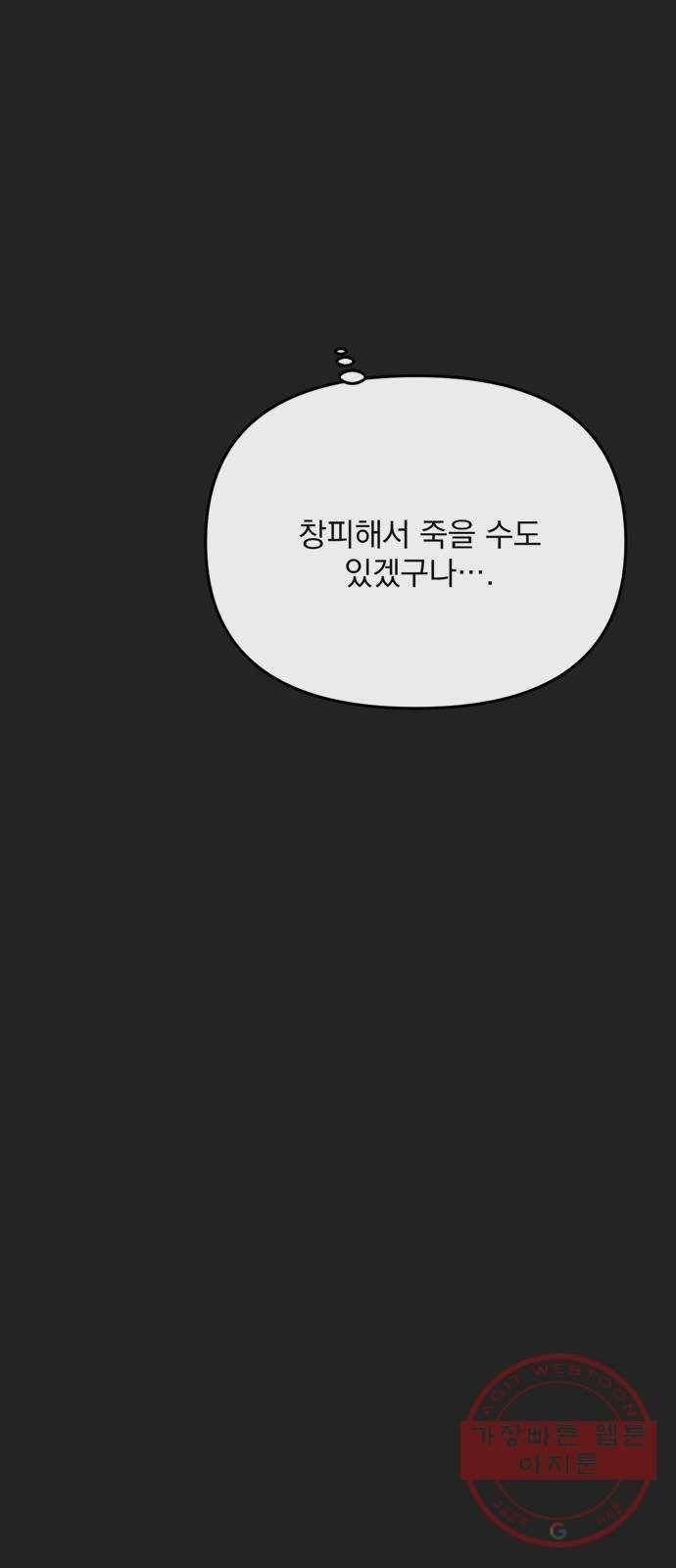 독신마법사 기숙아파트 9화 23