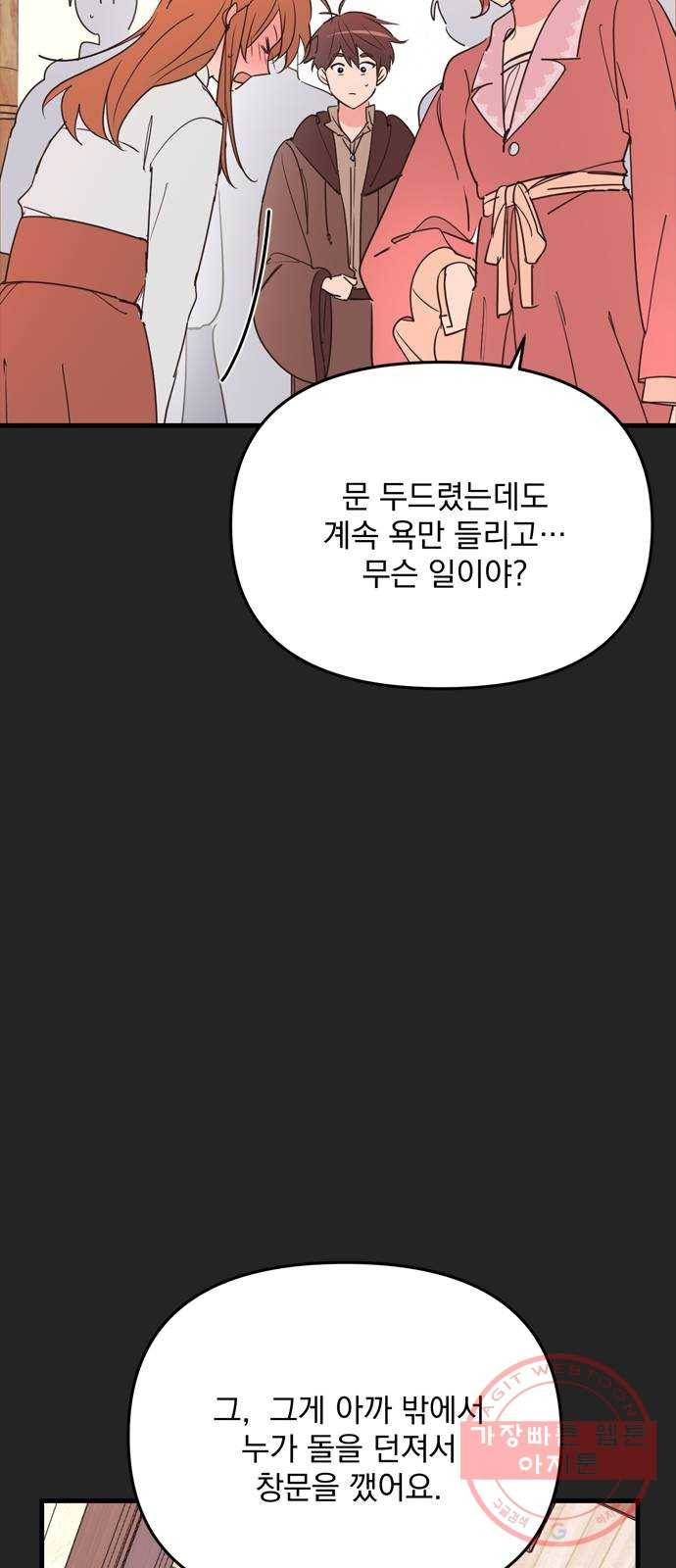 독신마법사 기숙아파트 9화 25