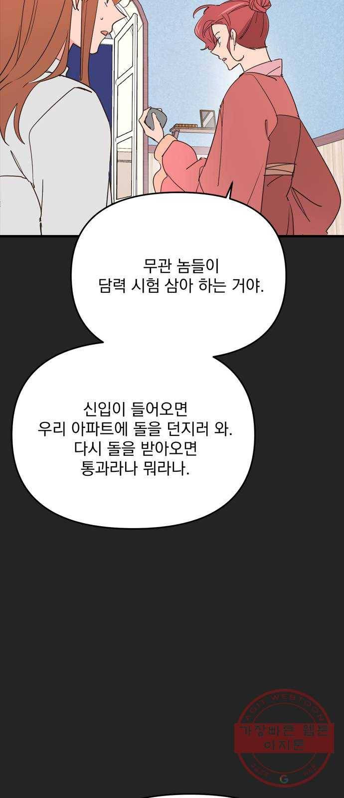 독신마법사 기숙아파트 9화 29