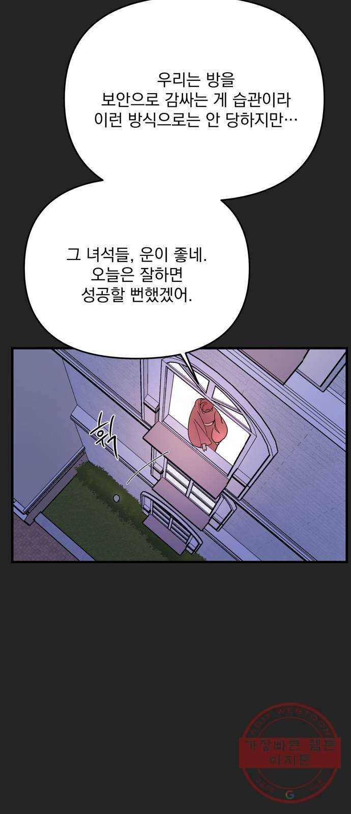 독신마법사 기숙아파트 9화 30