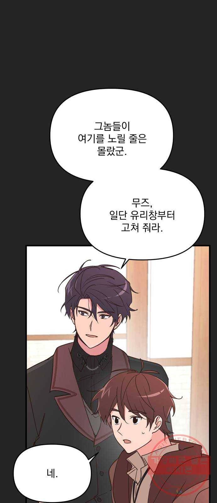 독신마법사 기숙아파트 9화 32