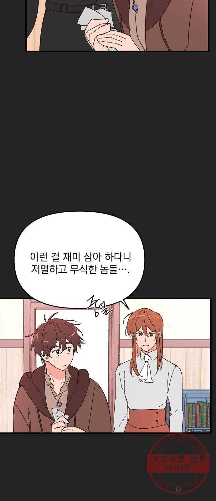 독신마법사 기숙아파트 9화 33