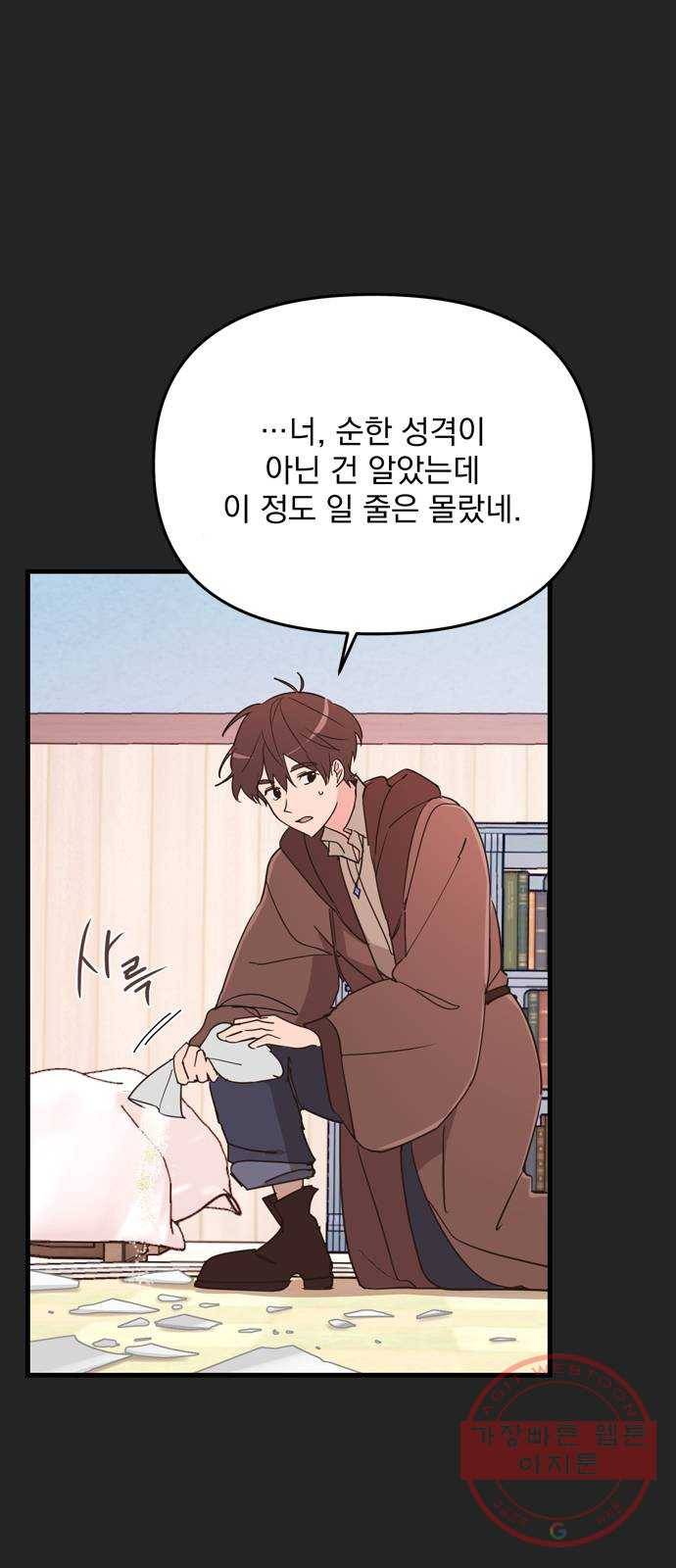 독신마법사 기숙아파트 9화 34