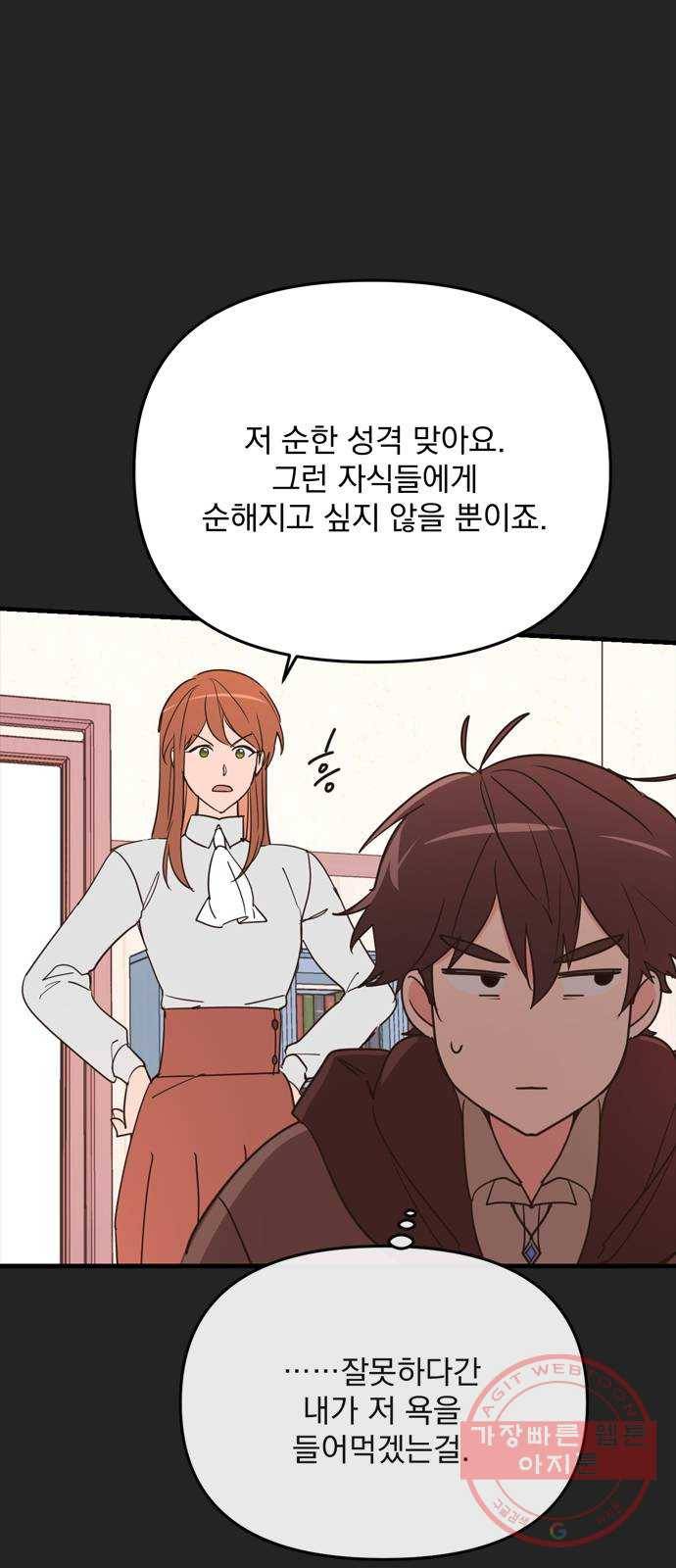 독신마법사 기숙아파트 9화 35