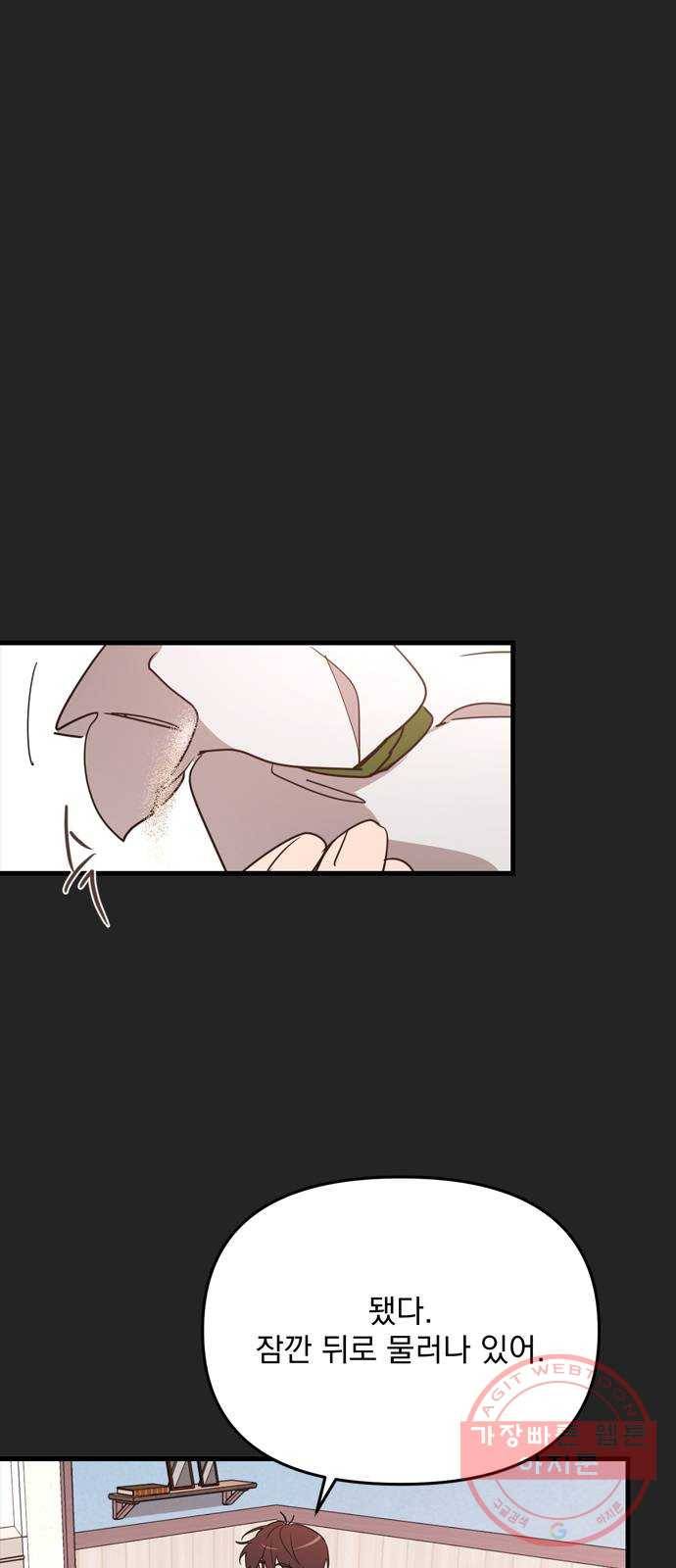 독신마법사 기숙아파트 9화 36