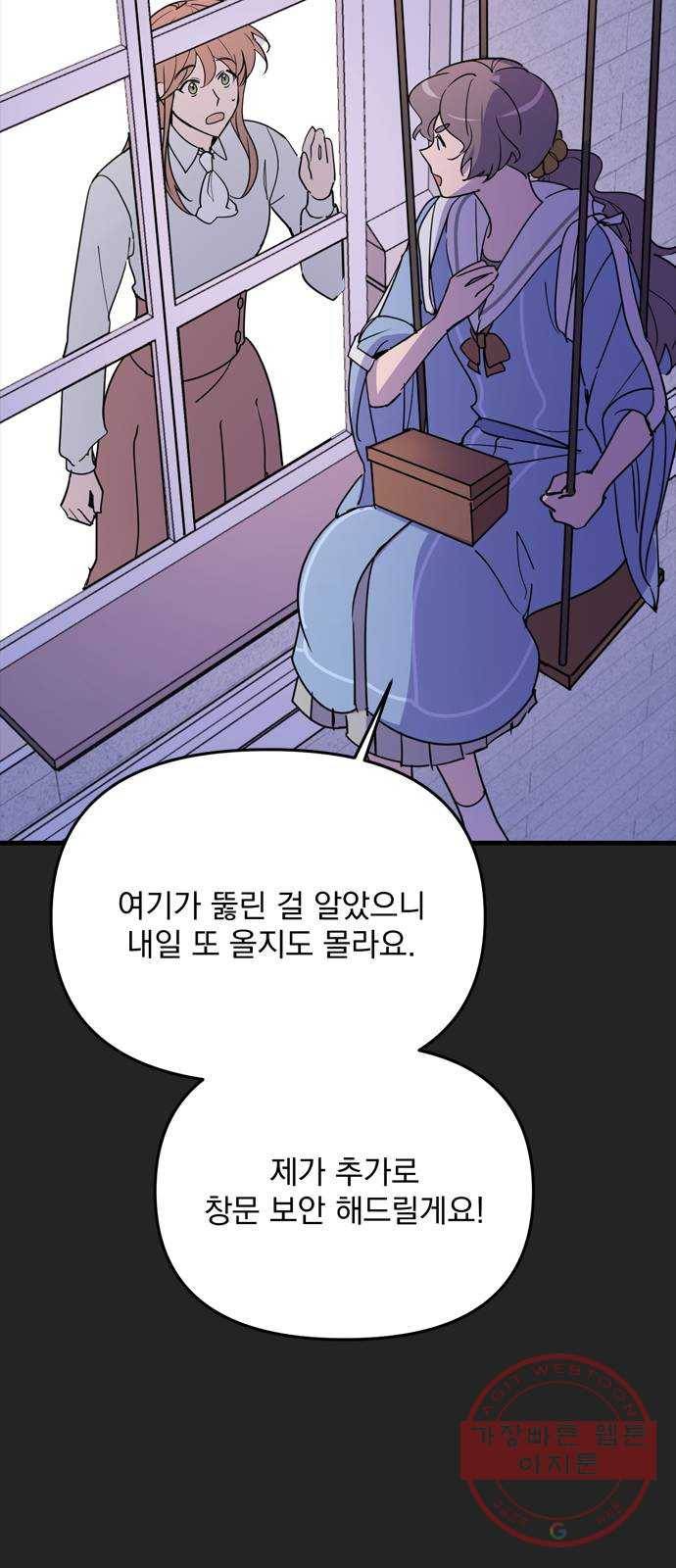 독신마법사 기숙아파트 9화 44