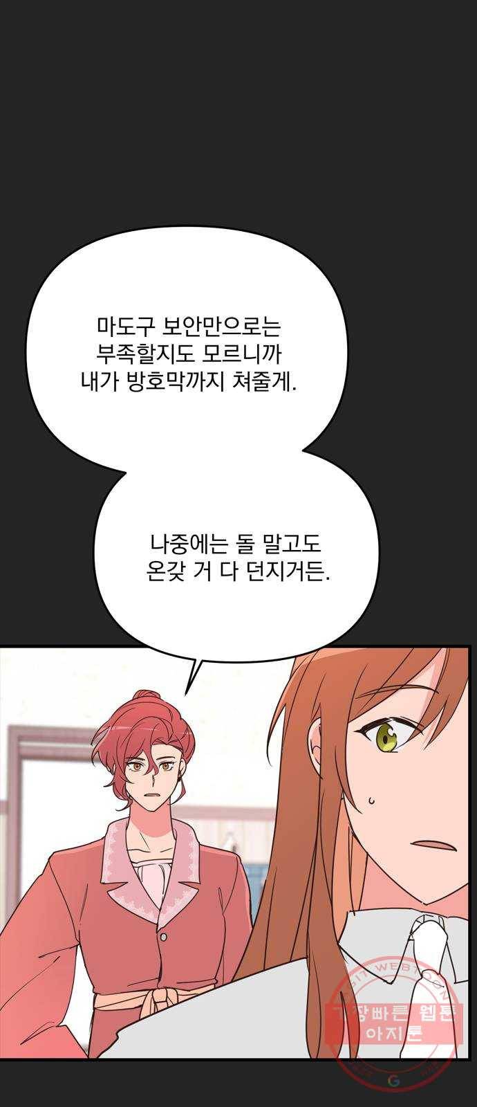독신마법사 기숙아파트 9화 45