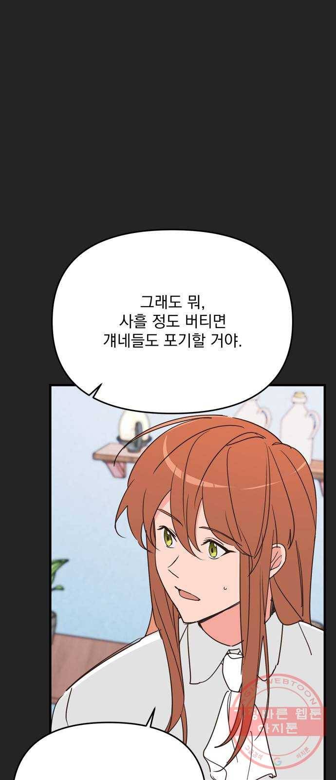 독신마법사 기숙아파트 9화 46