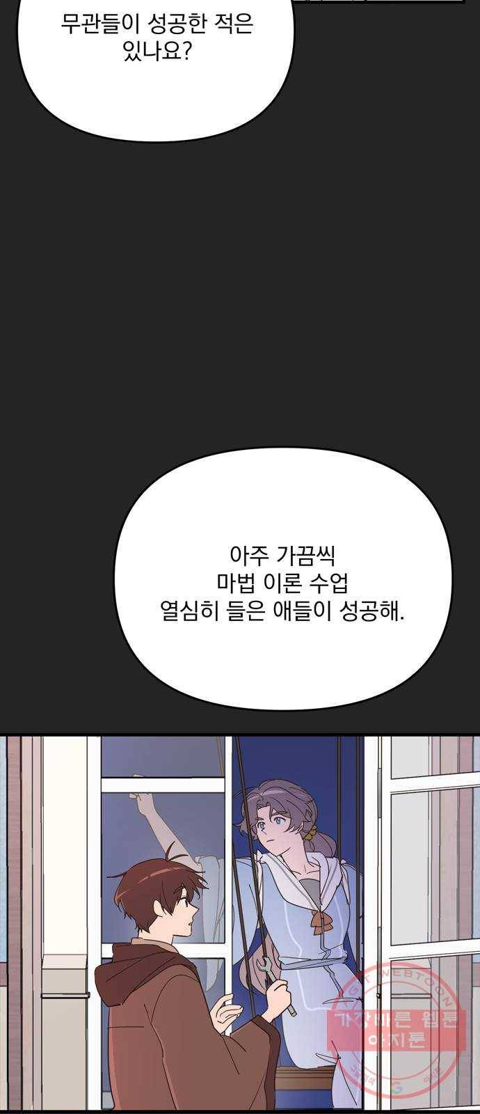 독신마법사 기숙아파트 9화 47