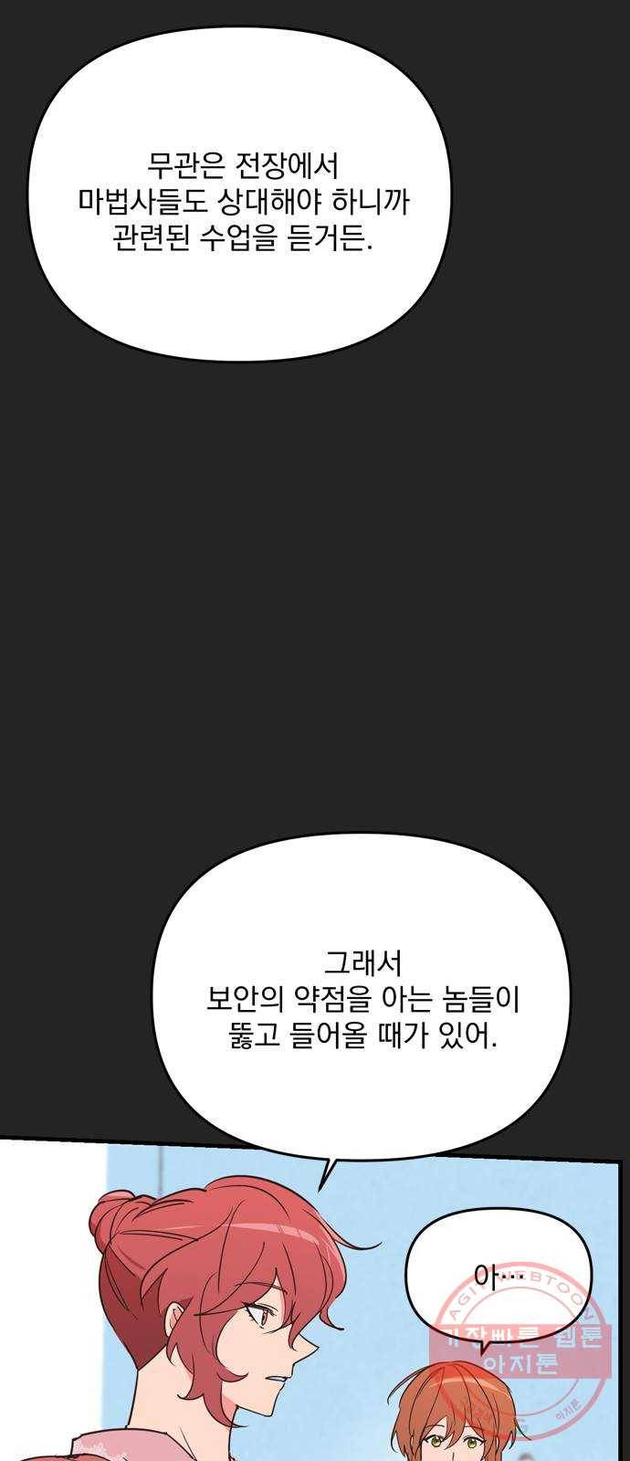독신마법사 기숙아파트 9화 48