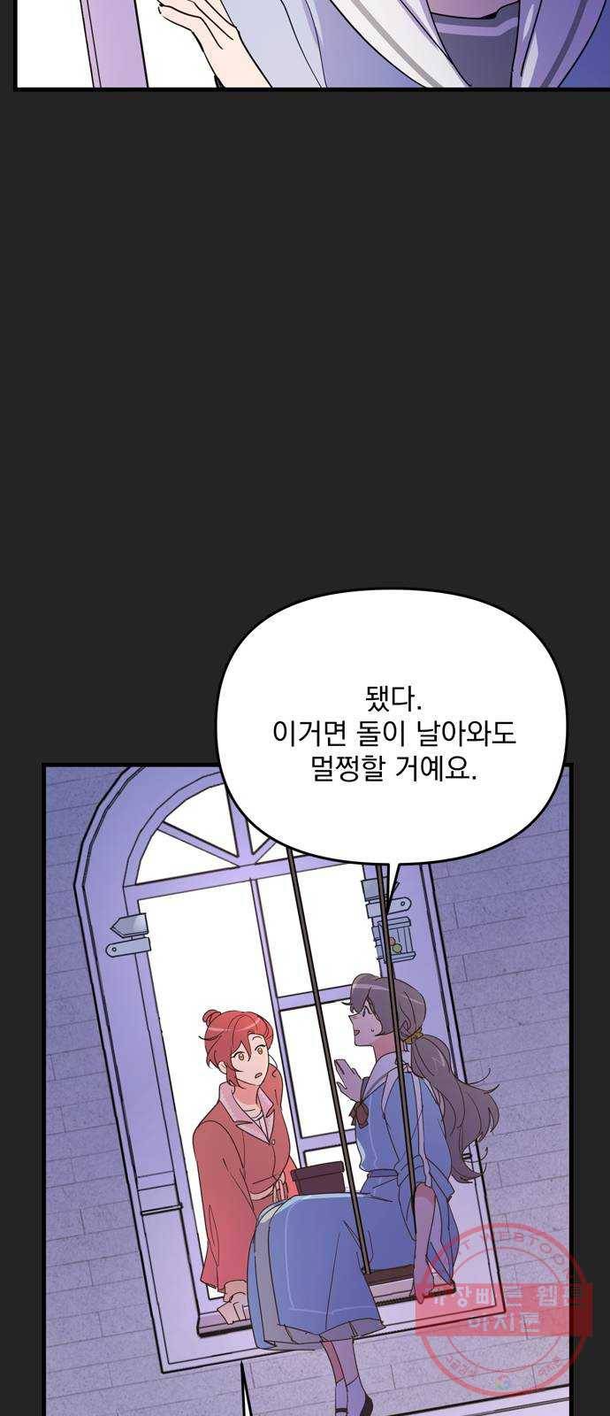 독신마법사 기숙아파트 9화 50