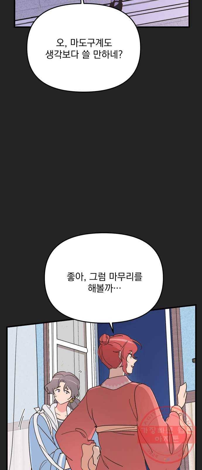 독신마법사 기숙아파트 9화 51
