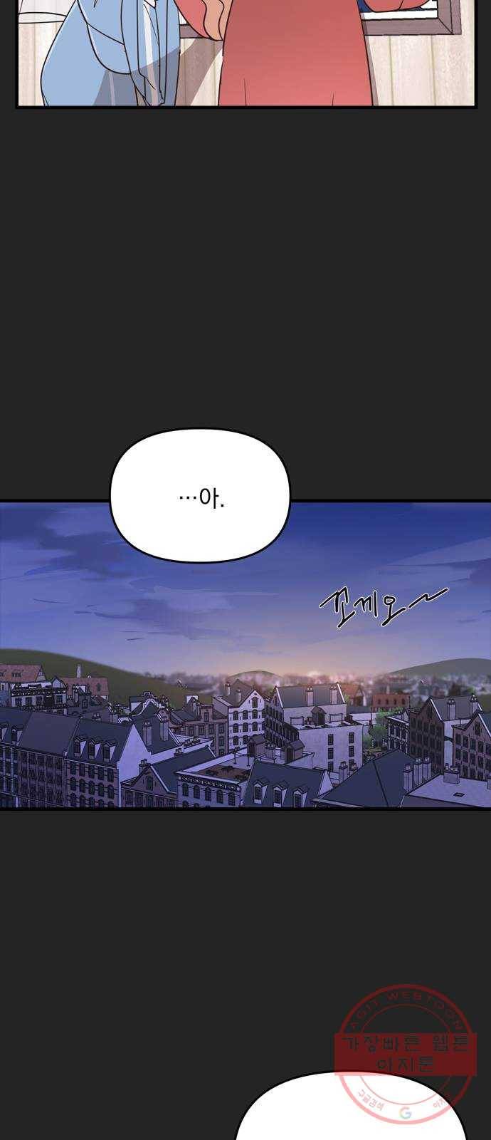 독신마법사 기숙아파트 9화 52