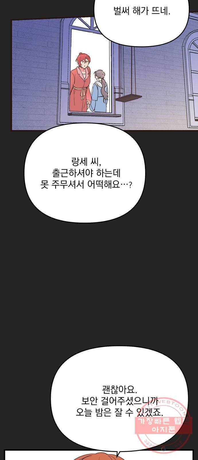 독신마법사 기숙아파트 9화 53