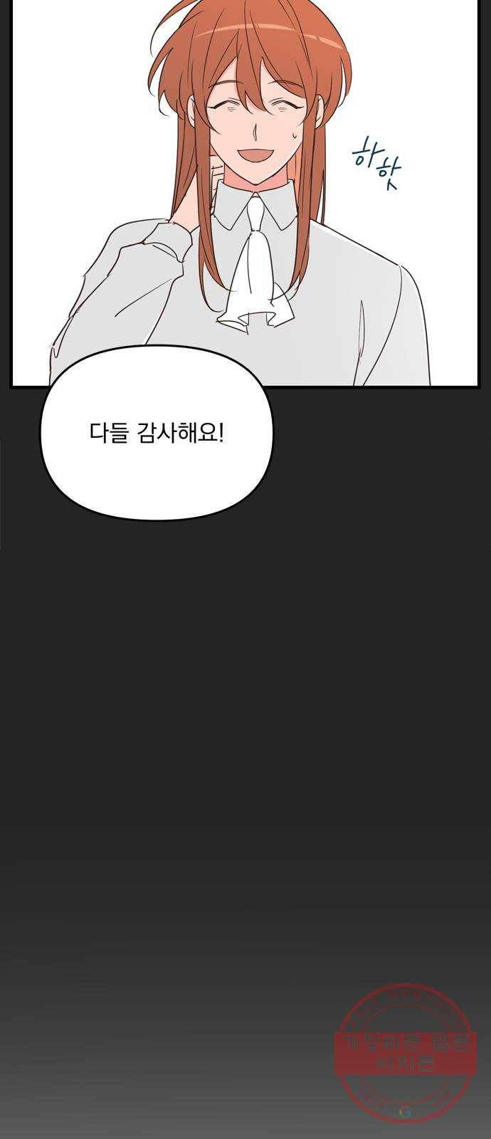 독신마법사 기숙아파트 9화 54