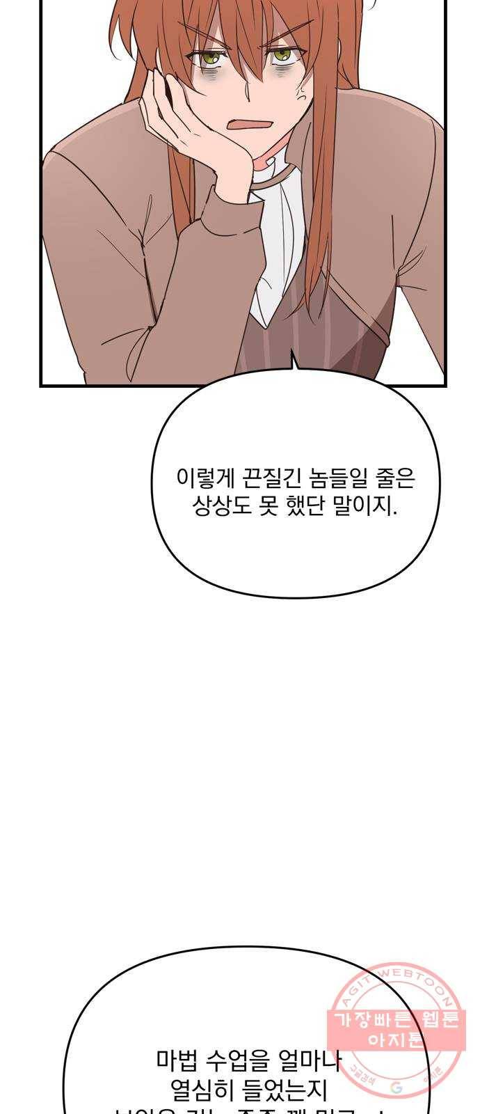 독신마법사 기숙아파트 9화 57