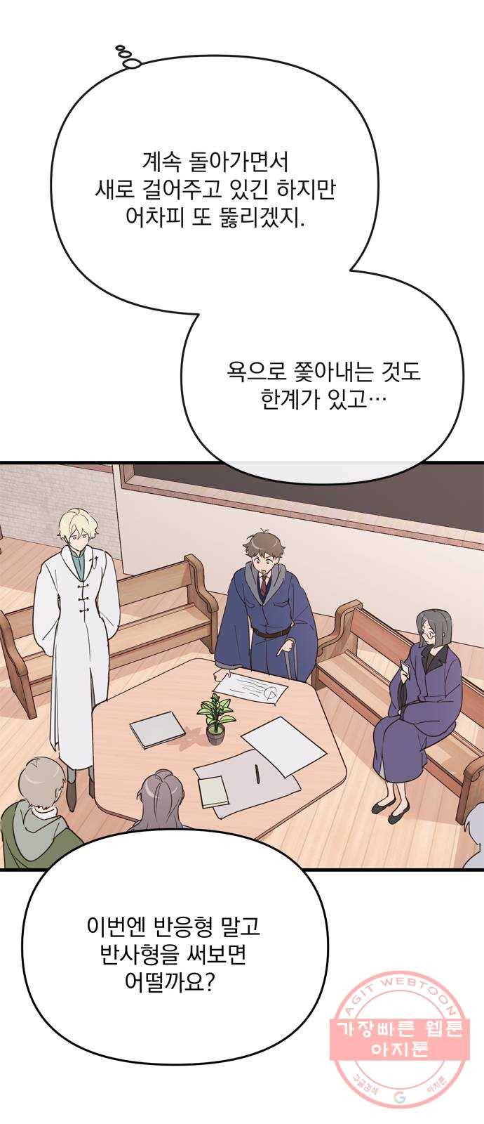 독신마법사 기숙아파트 9화 59
