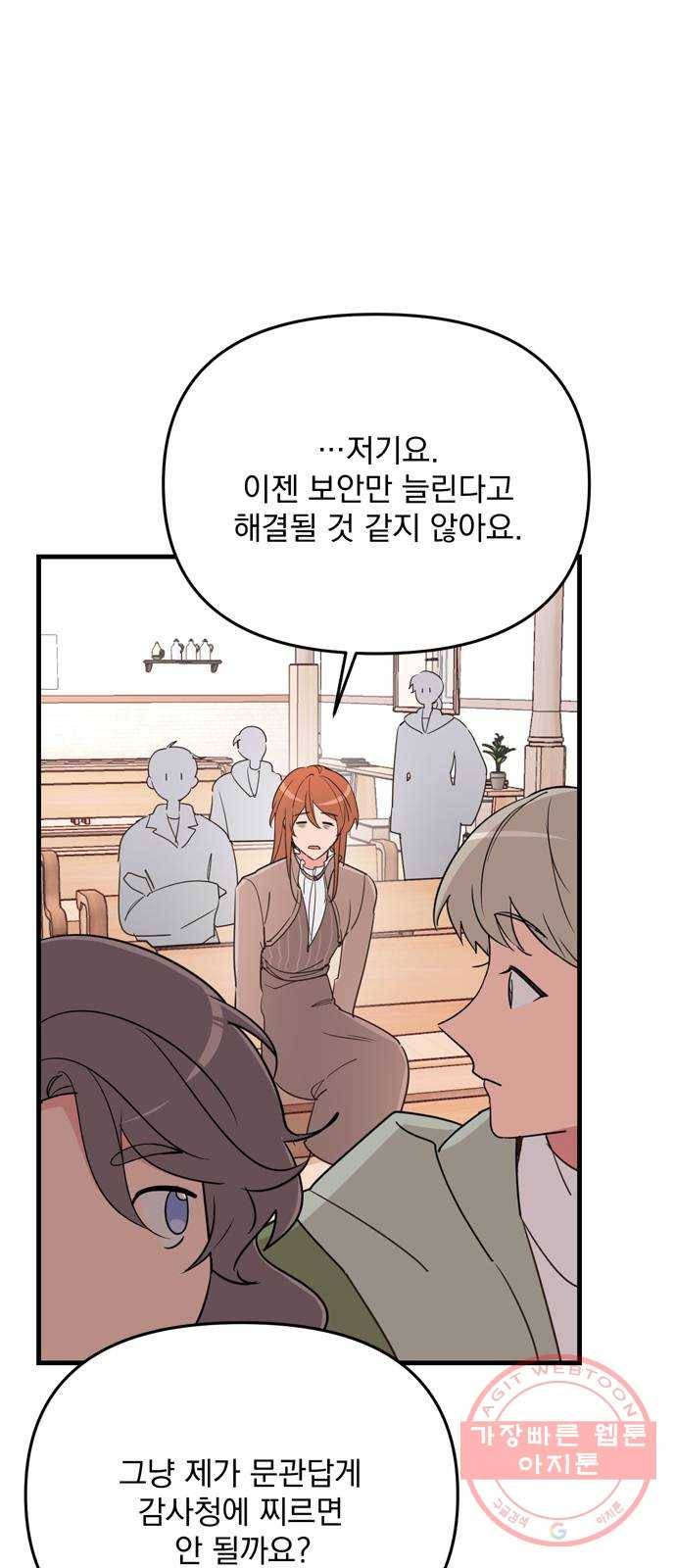독신마법사 기숙아파트 9화 60