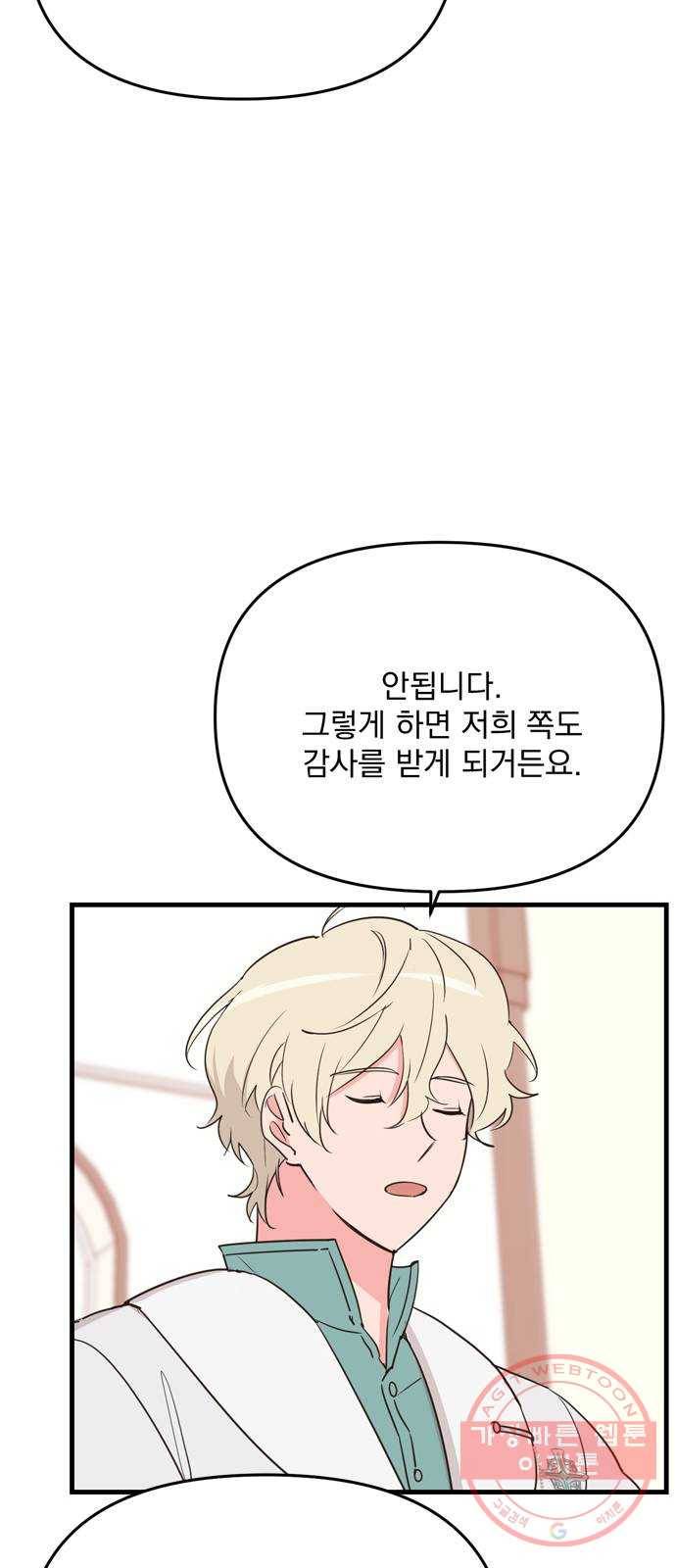 독신마법사 기숙아파트 9화 61