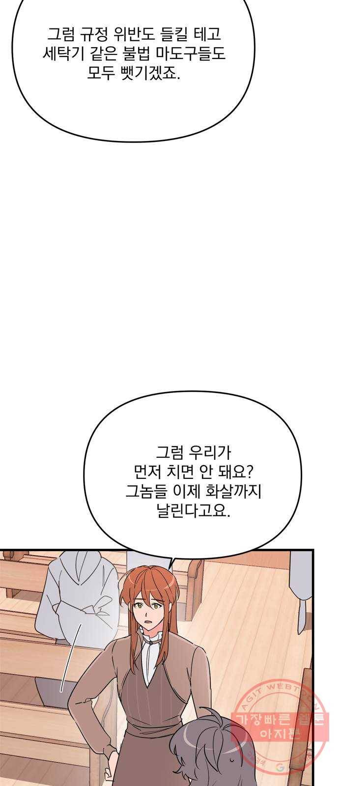 독신마법사 기숙아파트 9화 62