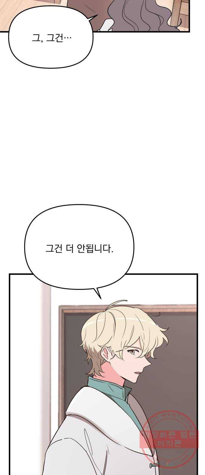 독신마법사 기숙아파트 9화 63
