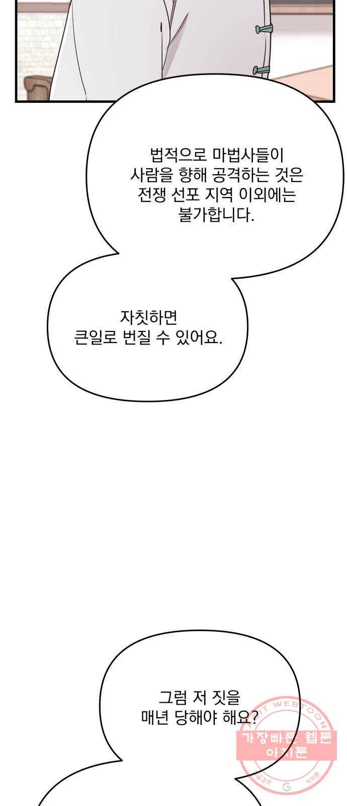 독신마법사 기숙아파트 9화 64