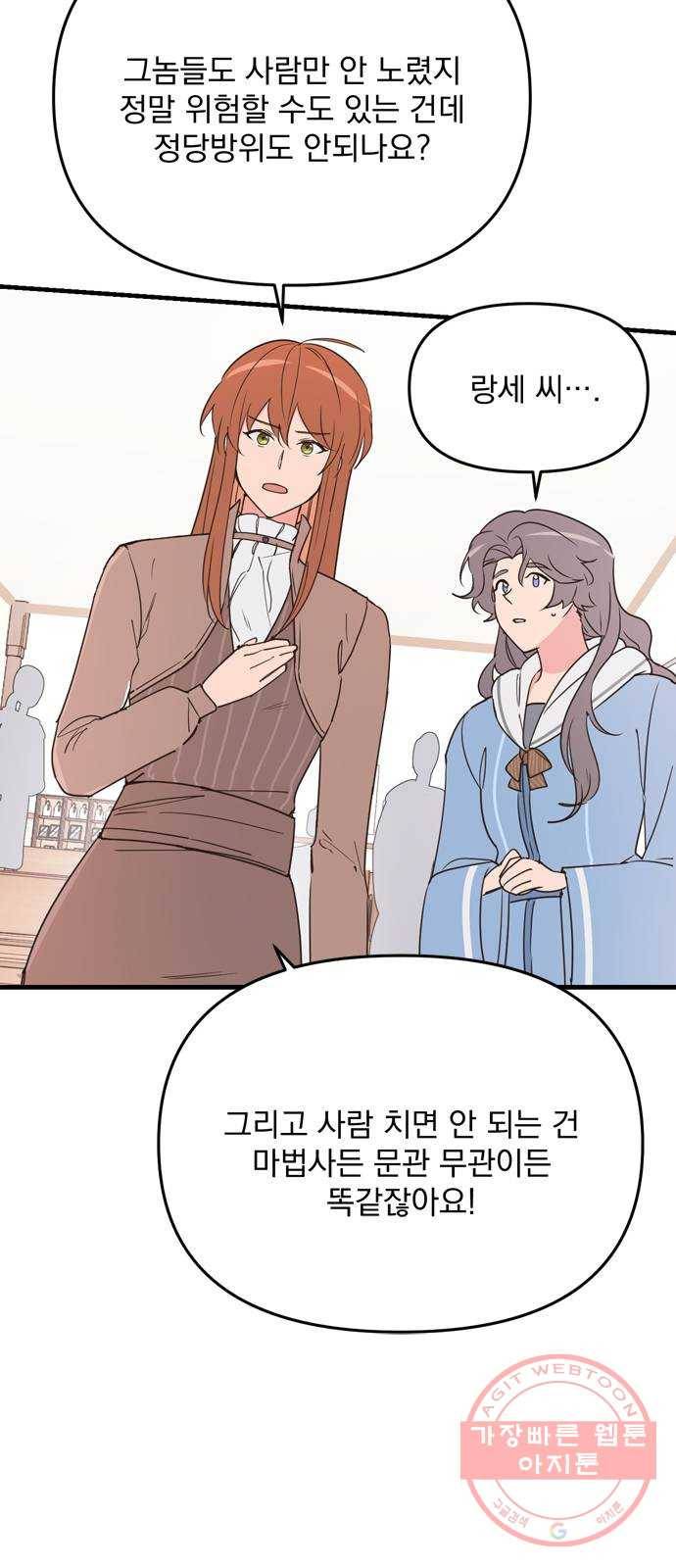 독신마법사 기숙아파트 9화 65