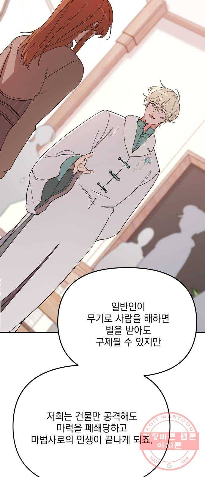 독신마법사 기숙아파트 9화 68