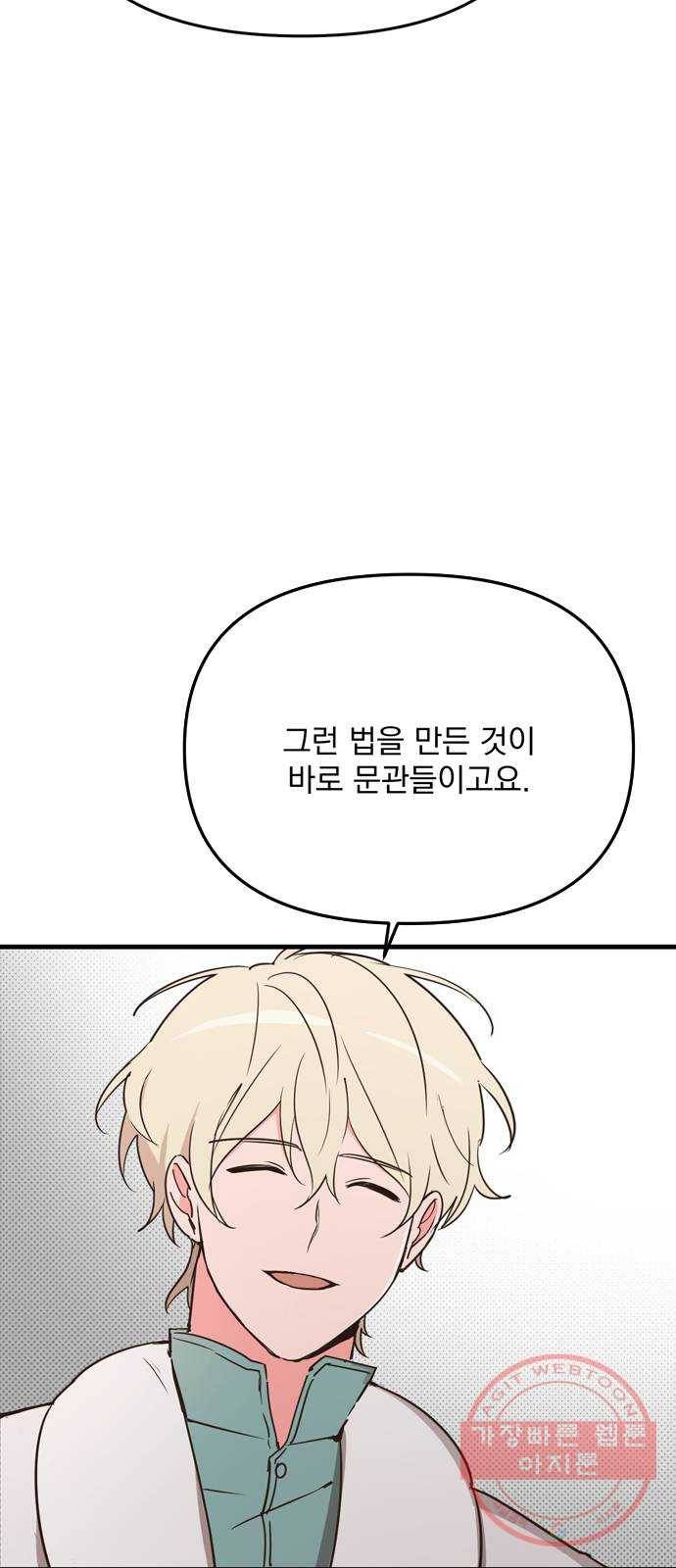 독신마법사 기숙아파트 9화 69