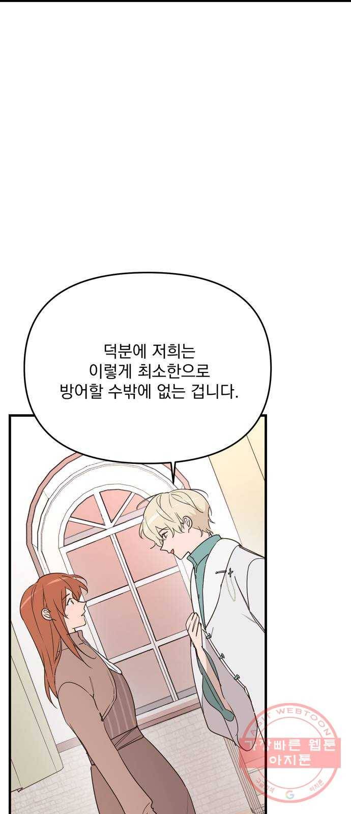 독신마법사 기숙아파트 9화 70