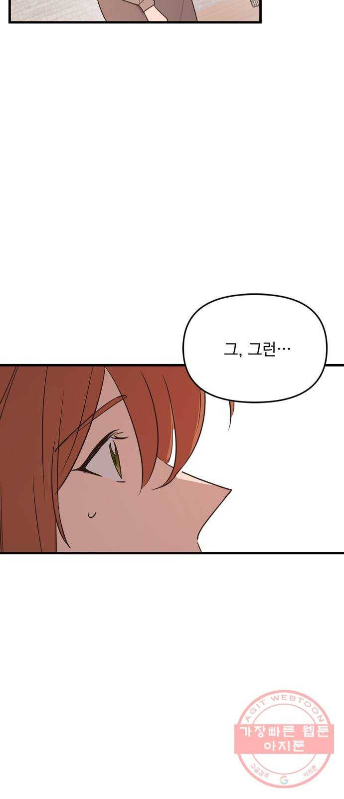 독신마법사 기숙아파트 9화 71