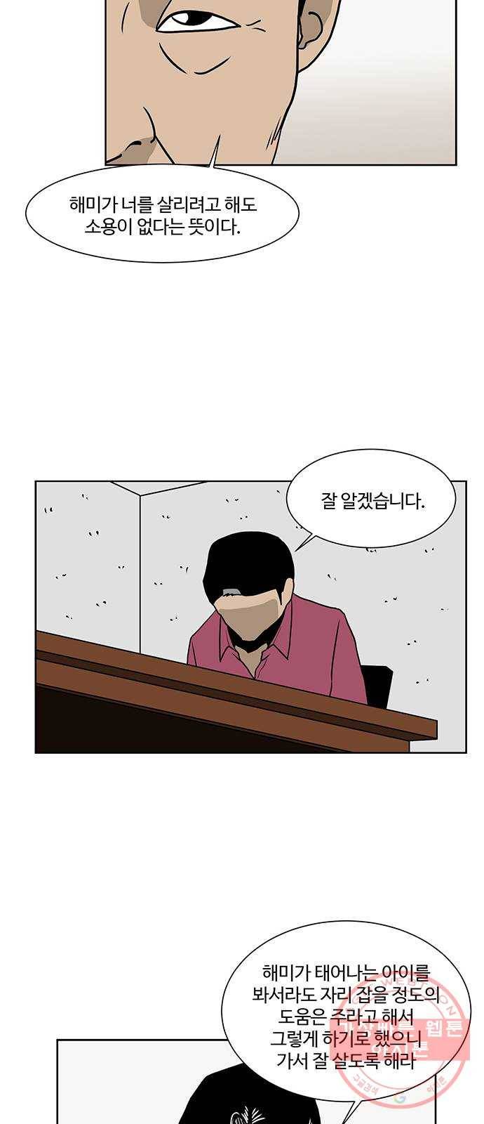 소녀 해미 최종화 9