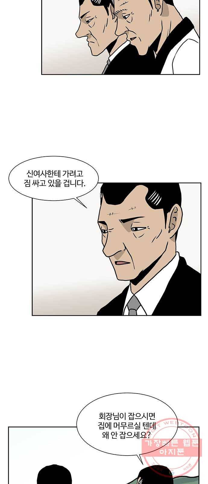 소녀 해미 최종화 34