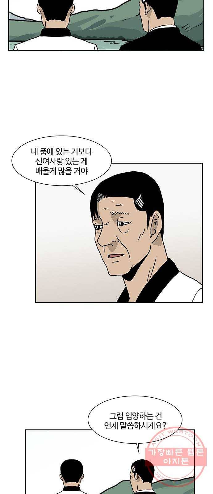 소녀 해미 최종화 35